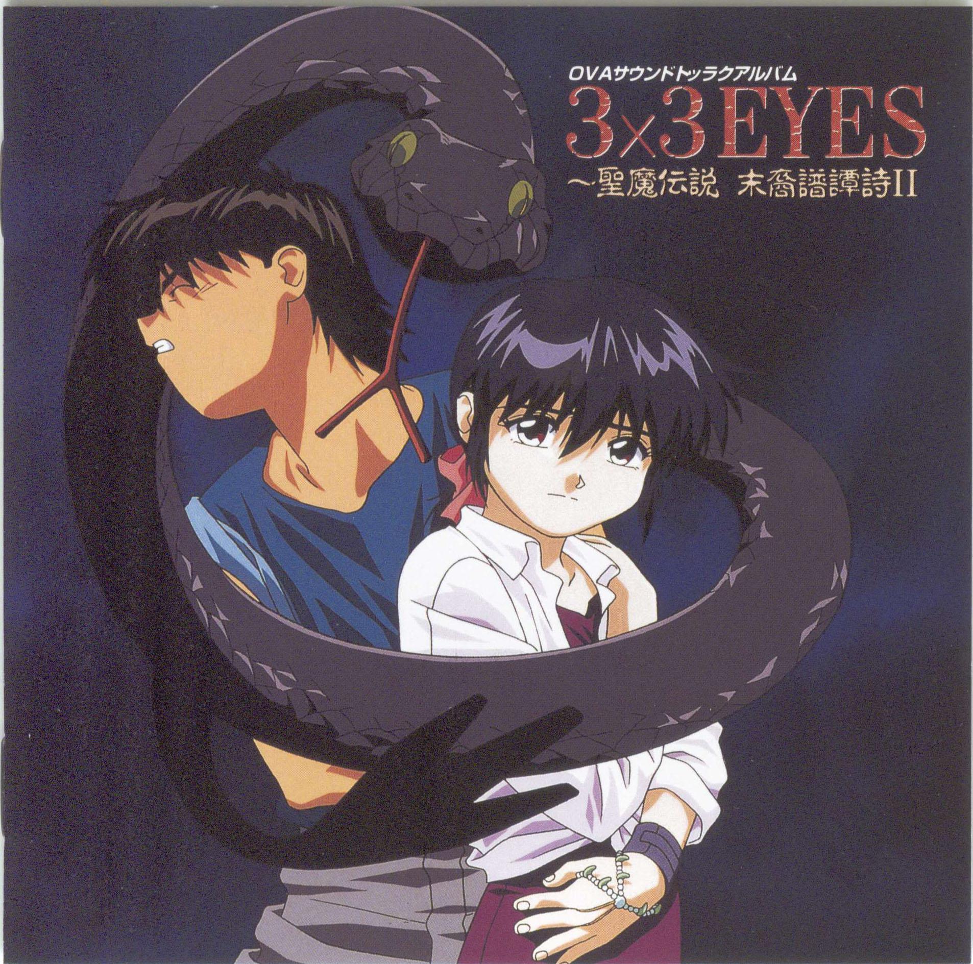 3X3EYES～聖魔伝説 末裔譜譚詩2专辑