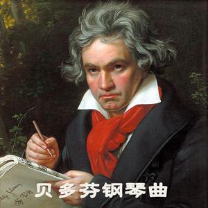 贝多芬F大调浪漫曲 Op.50-小提琴曲钢琴伴奏 （升3半音）