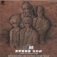 幽☆遊☆白書 冥界死闘篇 炎の絆 サウンドトラック