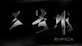 三星堆专辑