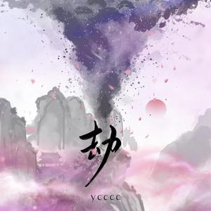 Ycccc - 爱意随风起