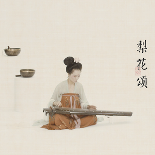 自得琴社（上海）一古琴艺术