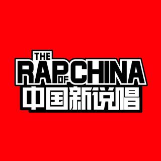 中国新说唱 第二季选手杂辑