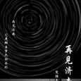 再见济南