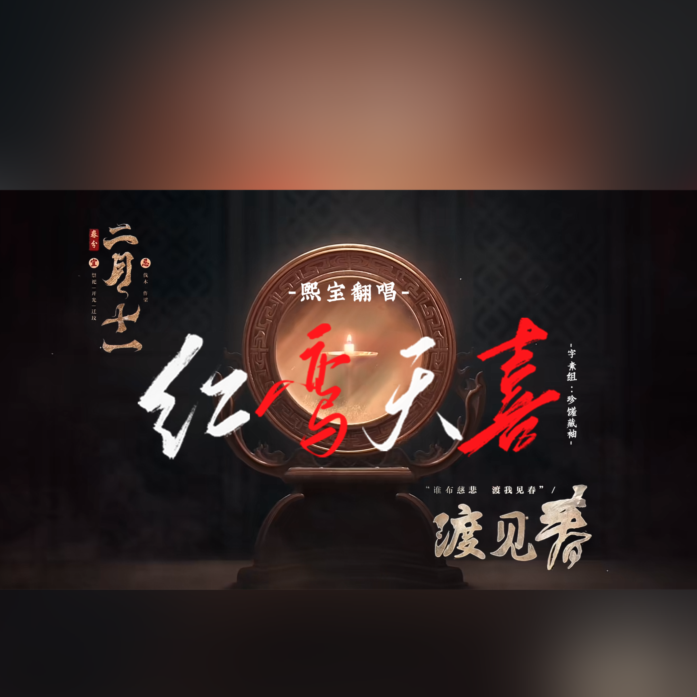 红鸾天喜