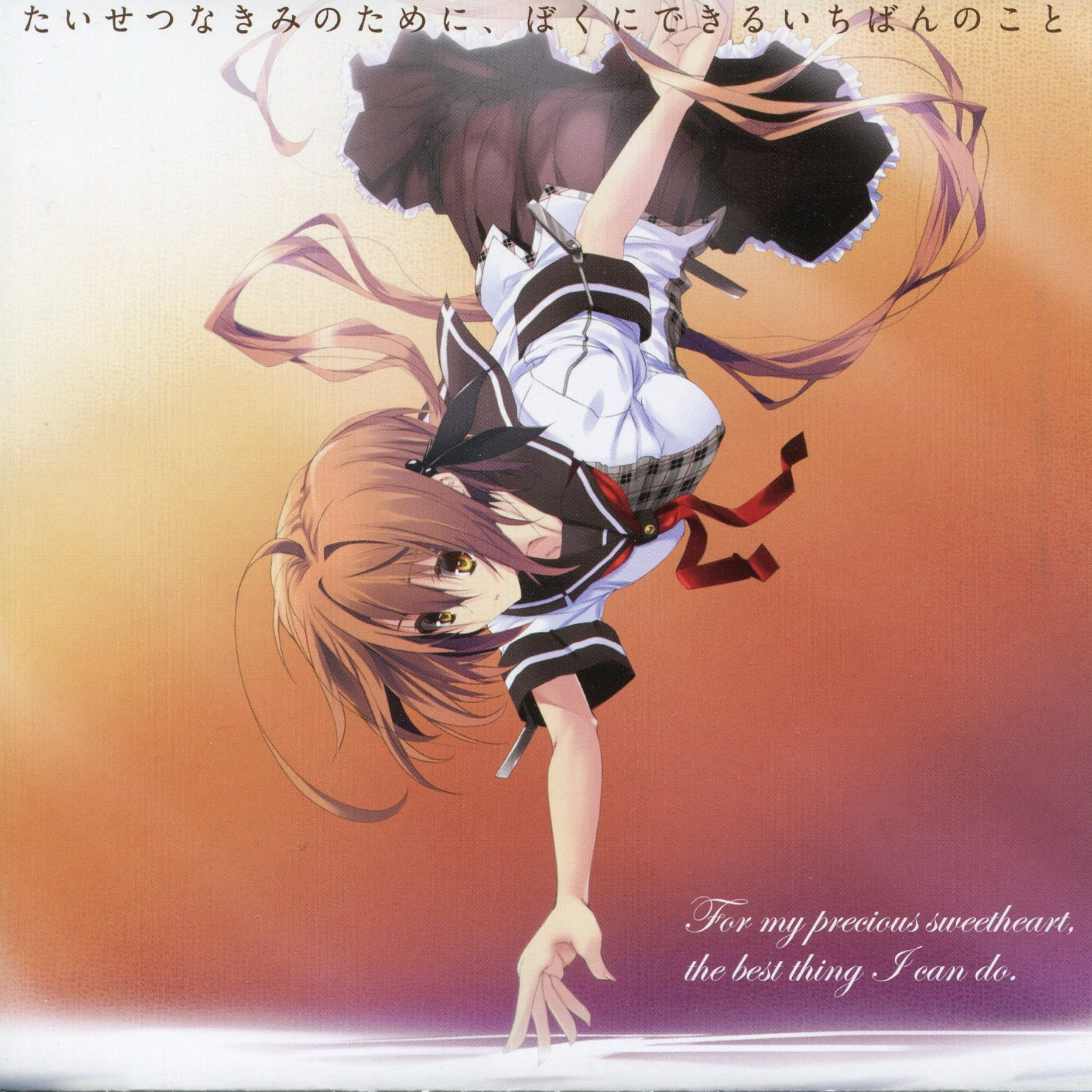 たいせつなきみのために、ぼくにできるいちばんのこと