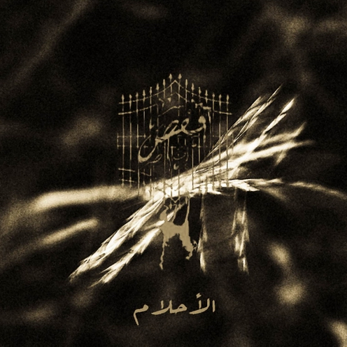 Al-Ahlaam