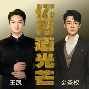 亿万道光芒 (合唱版)