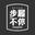 步履不停STILLWALKING