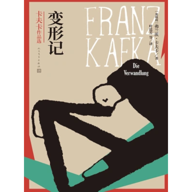 《变形记》：在荒诞的世界里，人的存在本身就是一种荒诞 - 人生必读的1000本书 - 电台节目 - 网易云音乐
