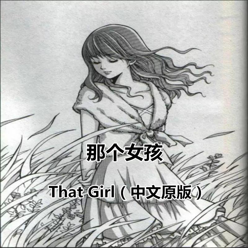 That Girl专辑