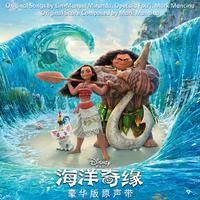 原版伴奏 - Auli'i Cravalho - How Far I'll Go