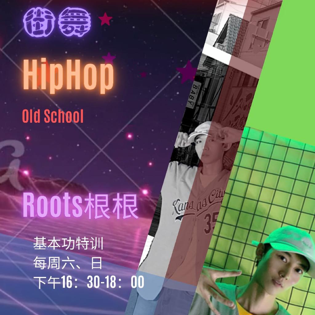 Roots根根HipHop·少儿篇