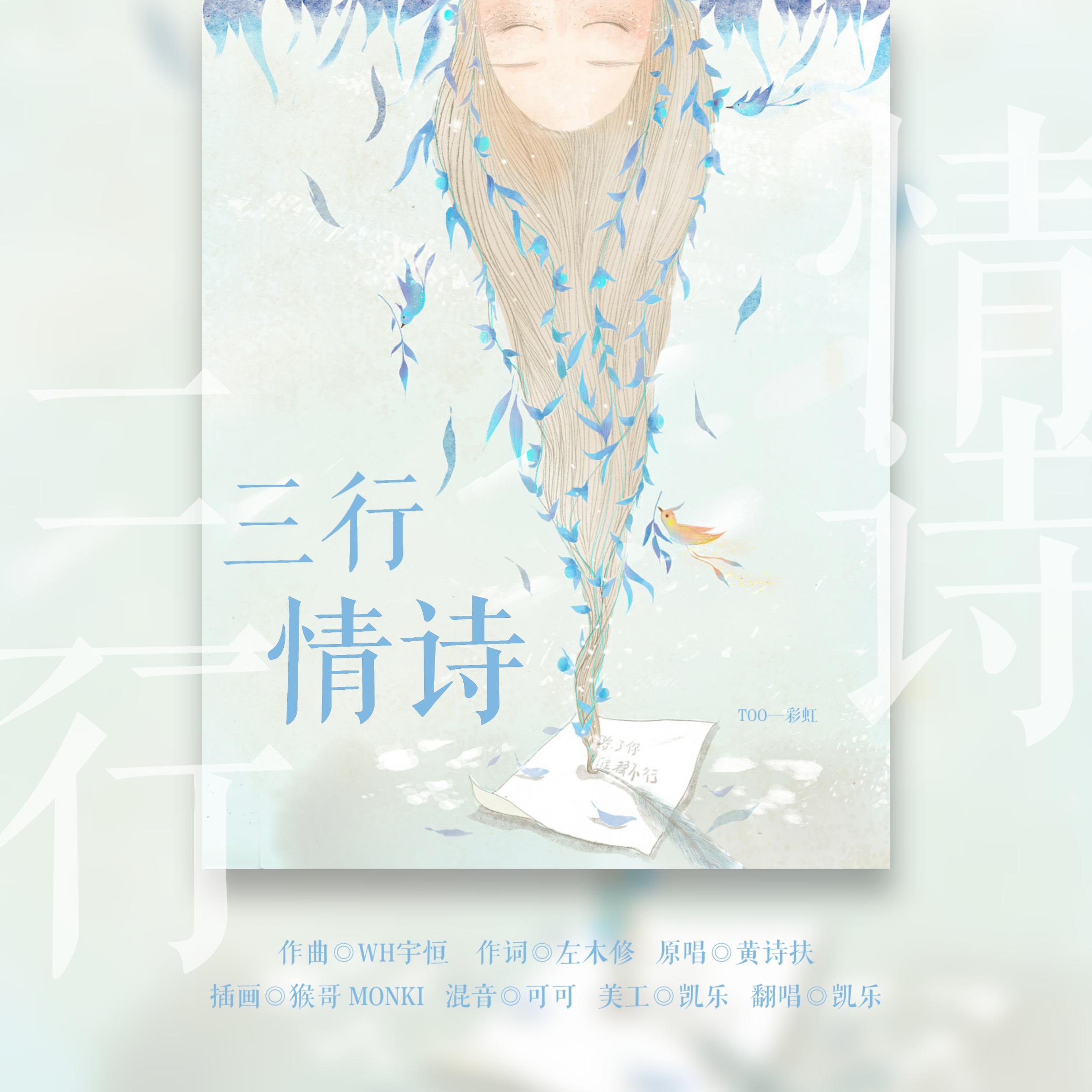 【七夕特辑】三行情诗