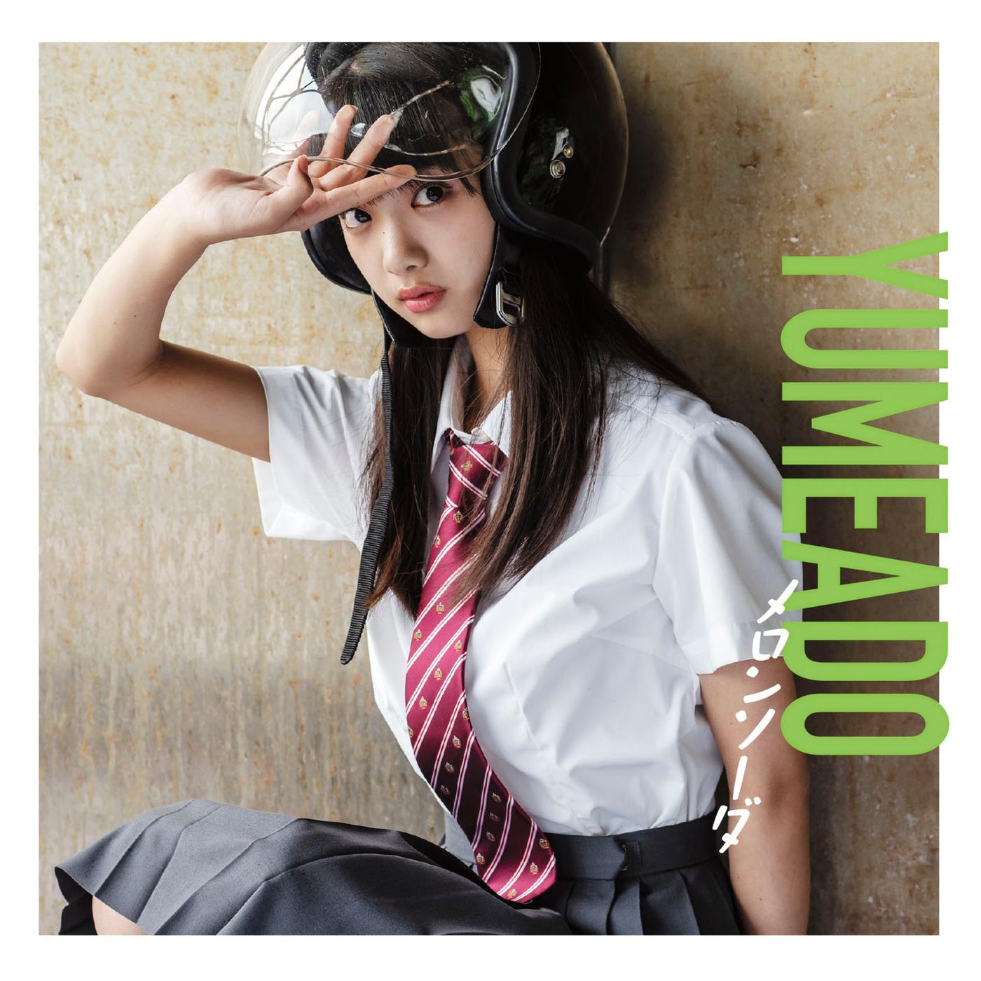 メロンソーダ(Limited Edition)