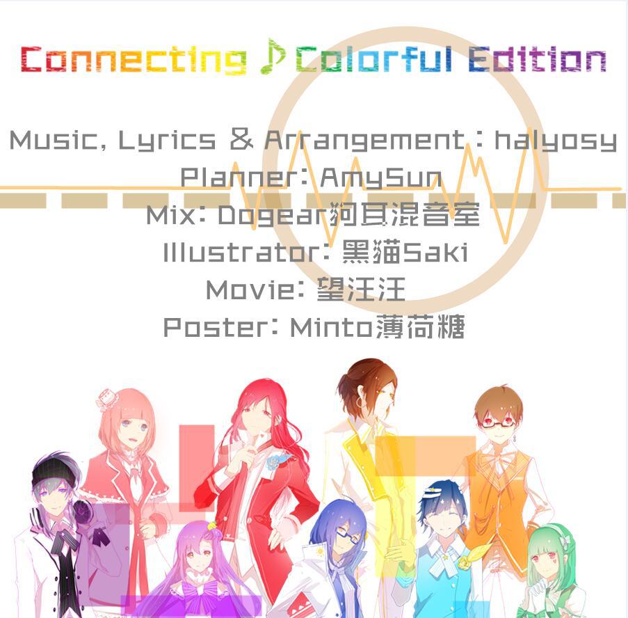 Connecting ～ Colorful Version专辑