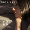不负众望 陈婉菁