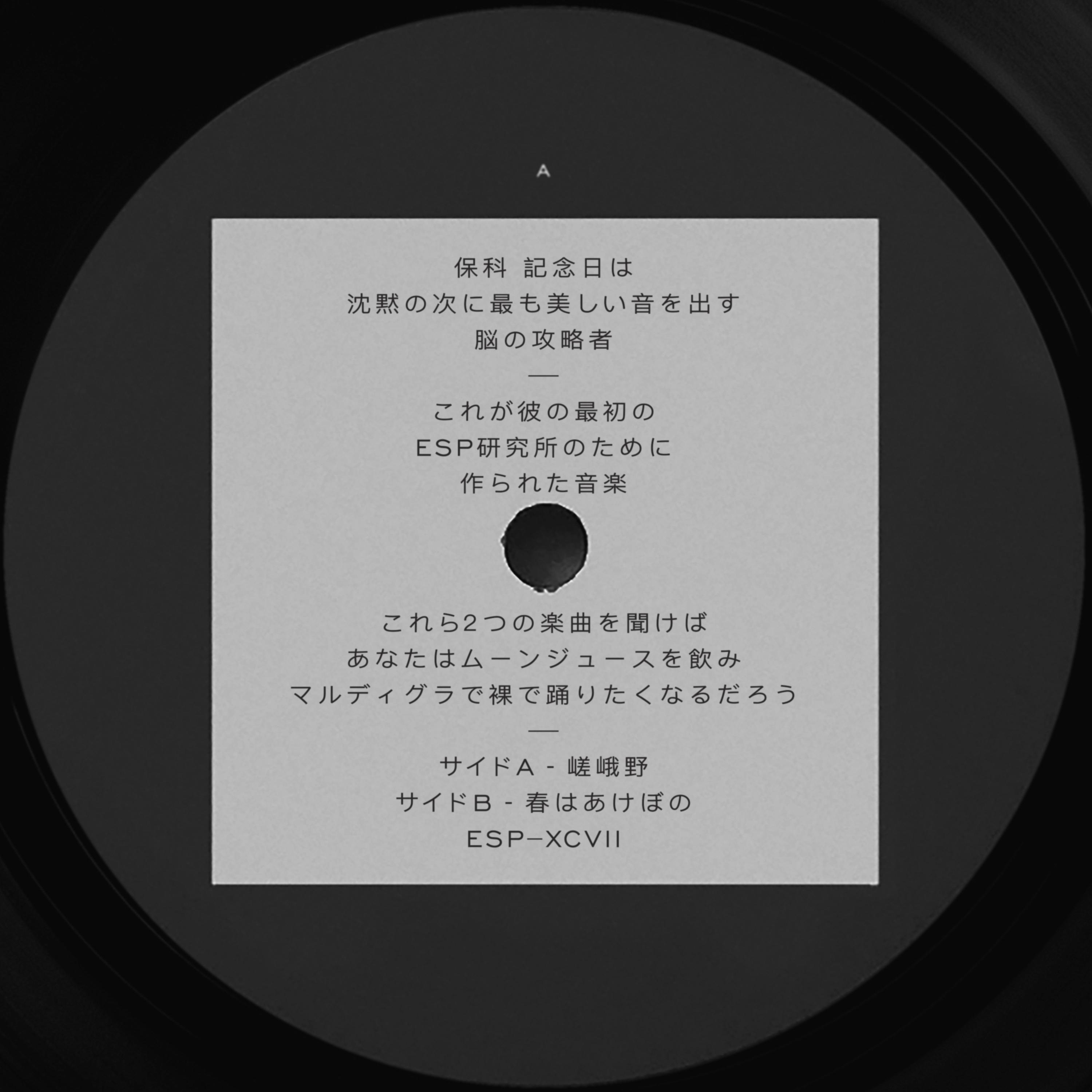 Sagano b/w Haru Wa Akebono