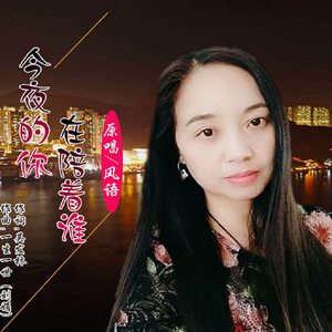 065黄猛-你在我痛苦的夜里陪着谁-DJ
