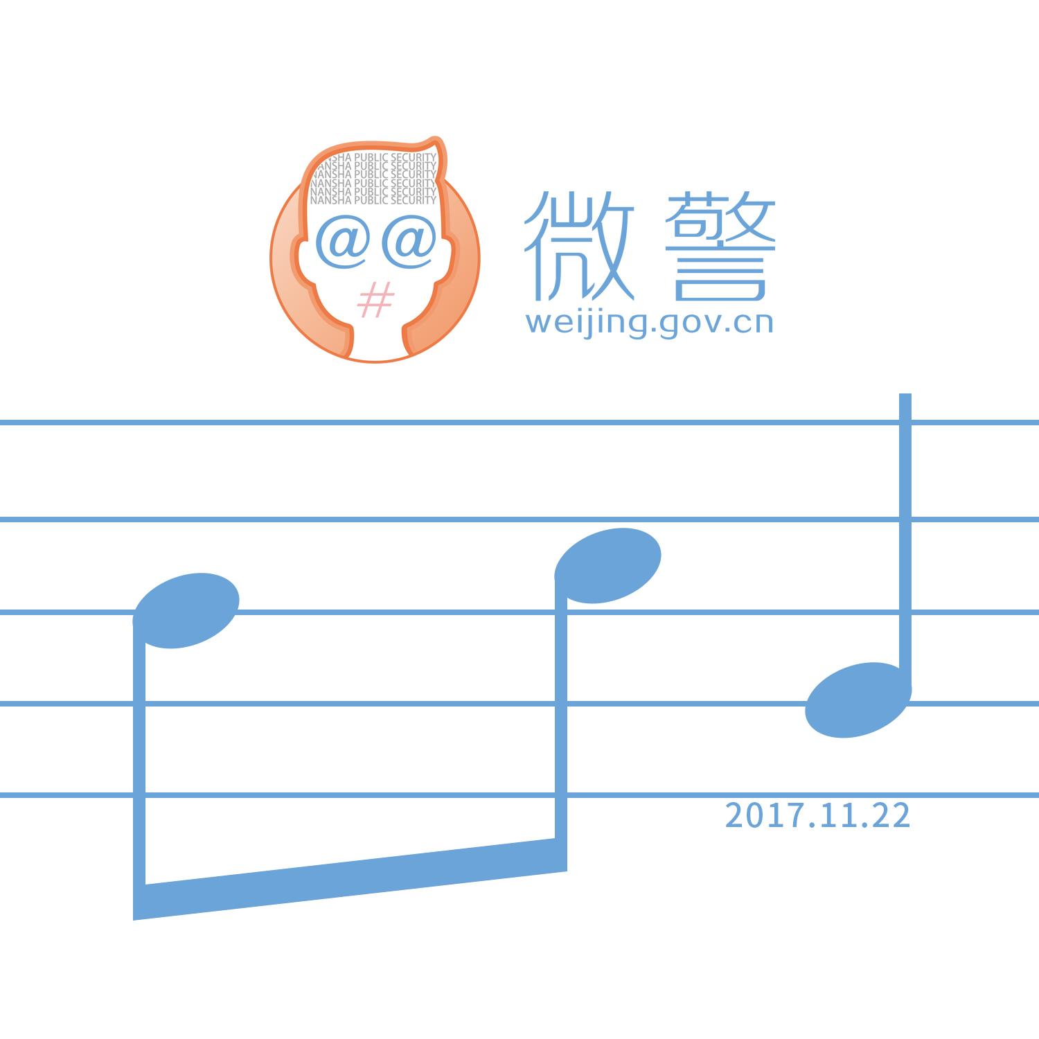 微警の音