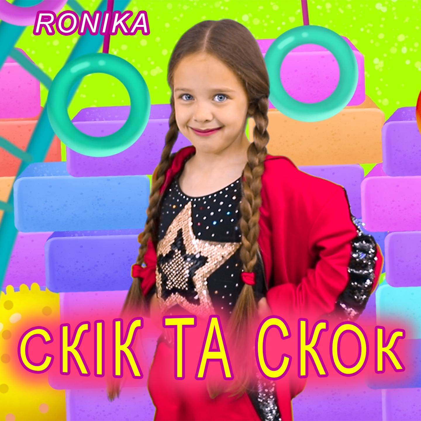 Скік та скок