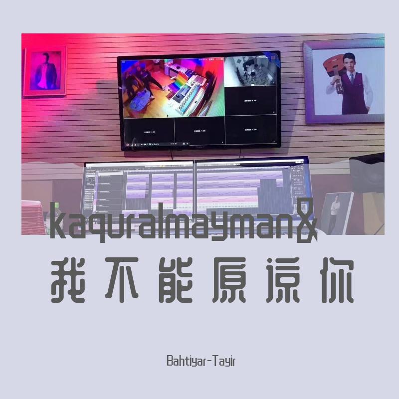 kaquralmayman&我不能原谅你