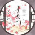 春水积木