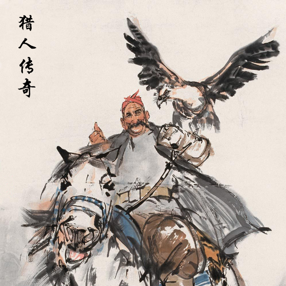 猎人传奇
