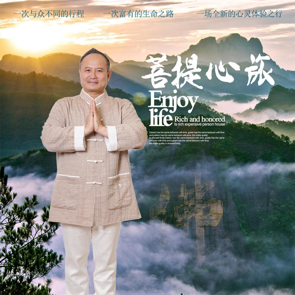 菩提心旅
