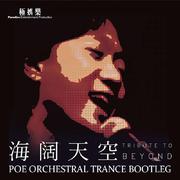 Beyond - 海阔天空(Poe Orchestral Trance Bootleg)