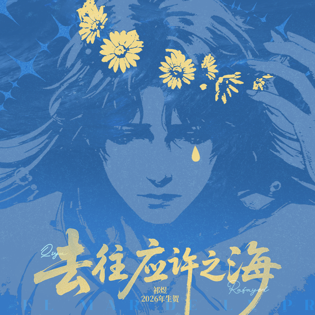 去往应许之海 伴奏