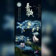 填翻｜秦淮泊夜·临渊羡鱼