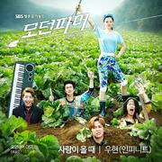 모던파머 OST Part 1