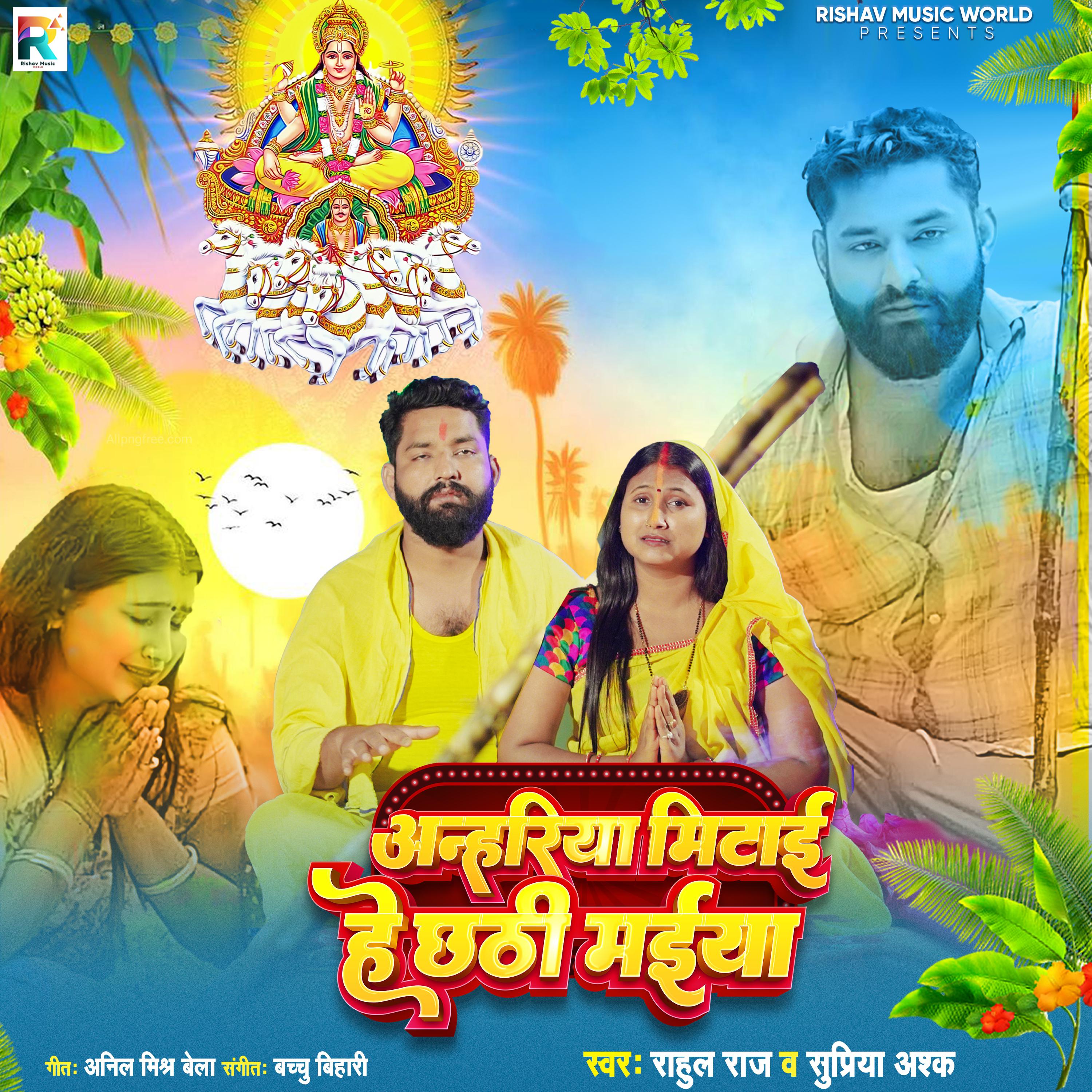 Rahul Raj - Anhariya Mithai He Chhathi Maaiya