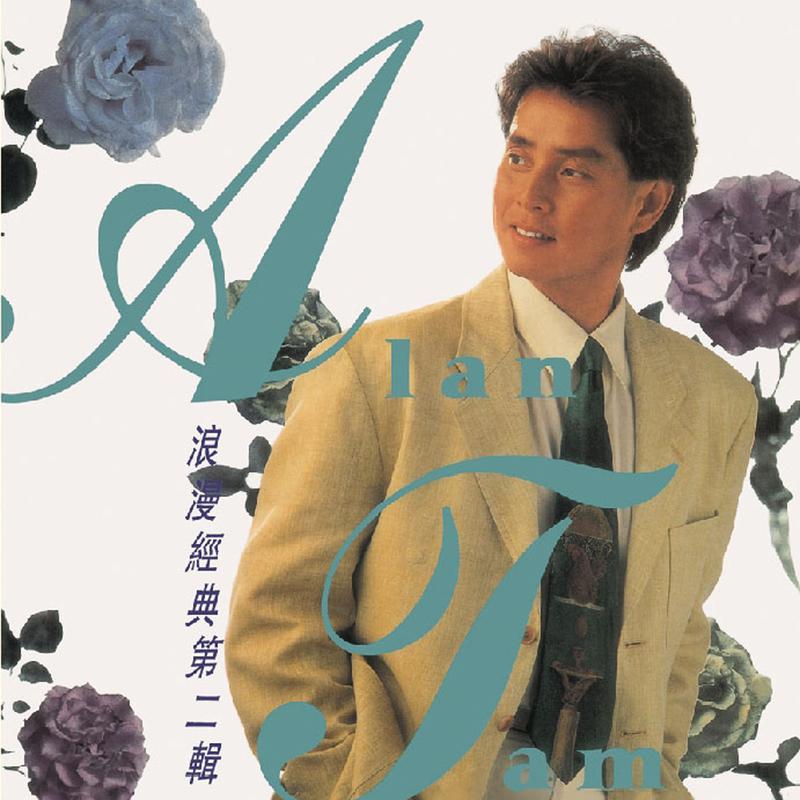 谭咏麟-今夜情为证百度云盘下载