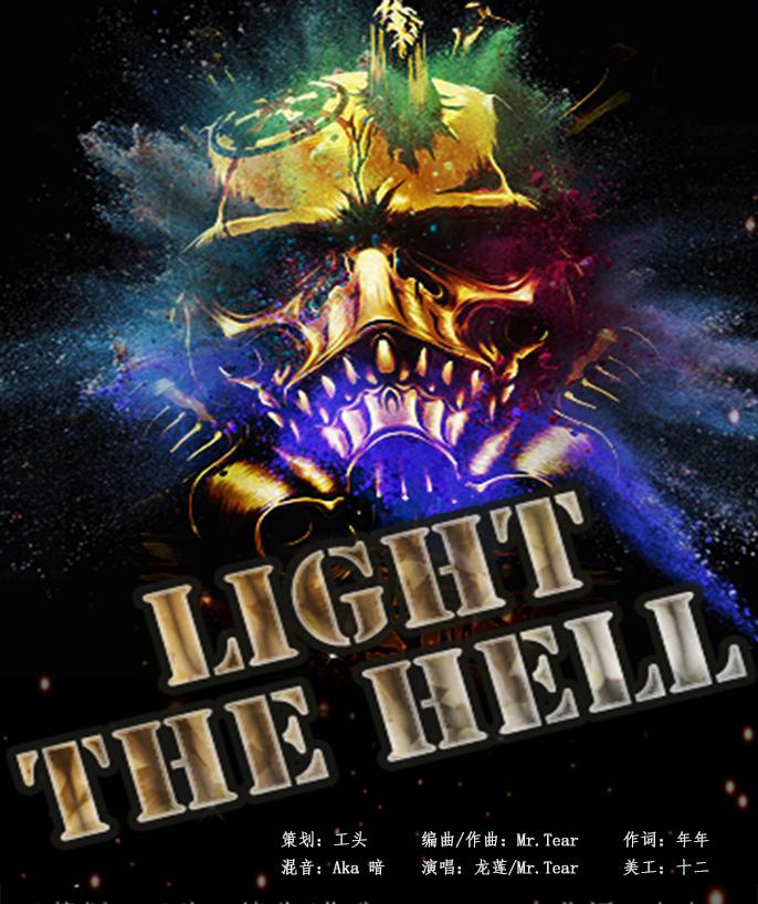 Light The Hell专辑