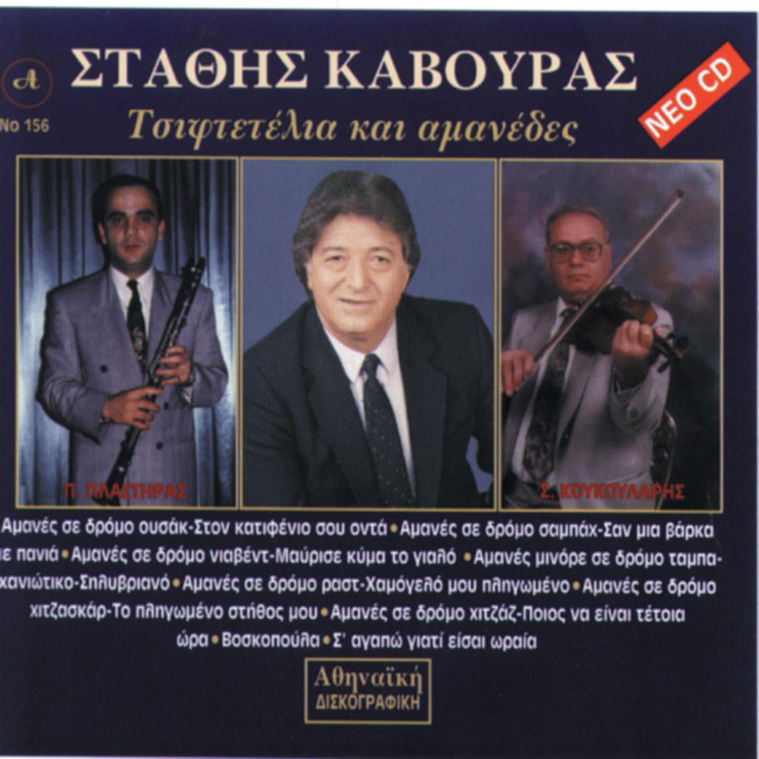 Tsiftetelia Kai Amanedes Stathis Kavouras