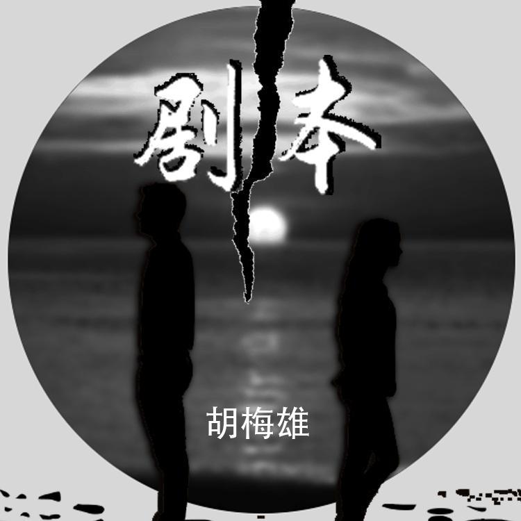 剧本专辑