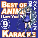 Best of Anime Vol.9专辑