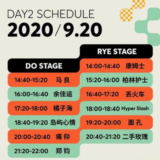 2020淄博麦田音乐节