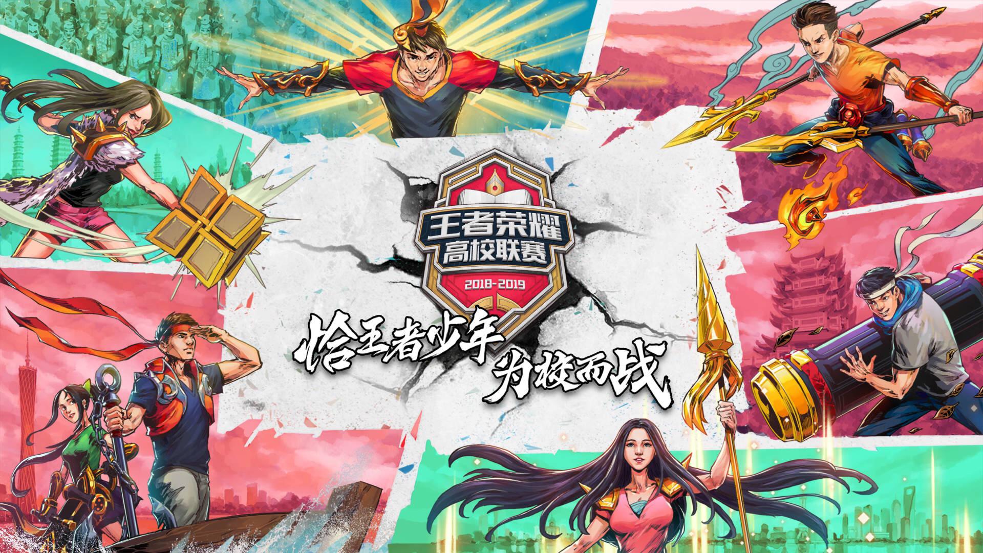 We are ready (王者荣耀高校联赛宣传曲）