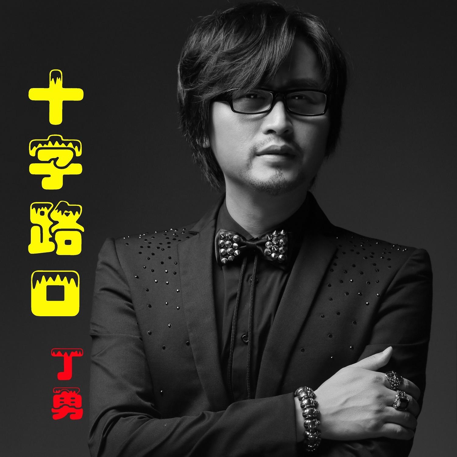 十字路口