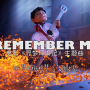 「Remember me」kalimba ft.piano