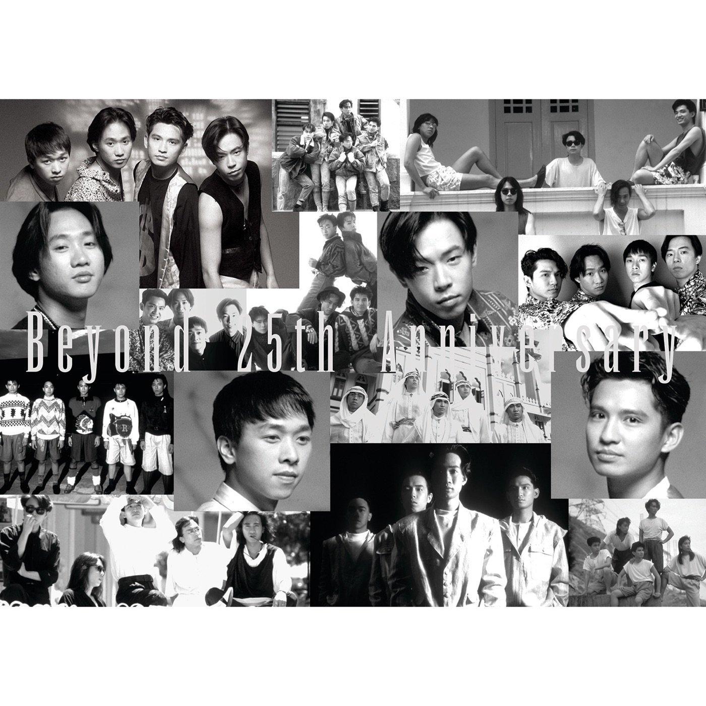 永远的Beyond