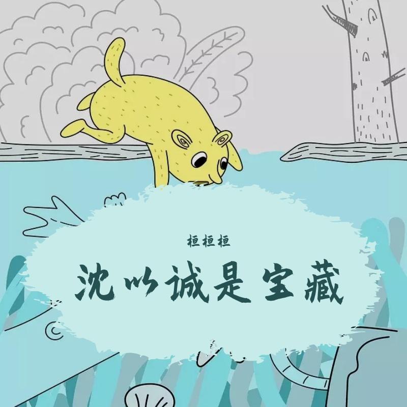 菲菲（翻自 沈以诚）