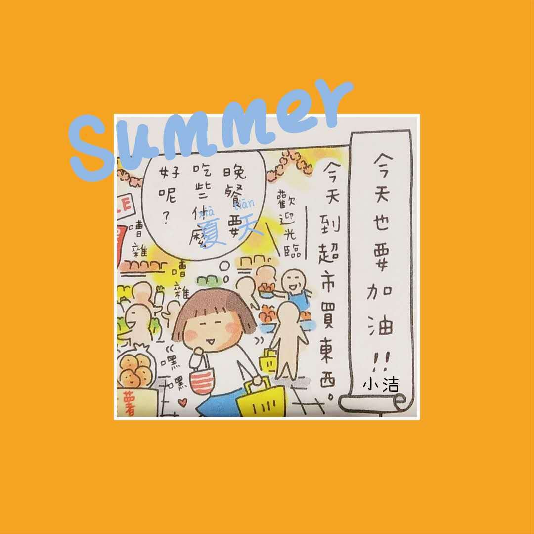 夏天·Summer专辑