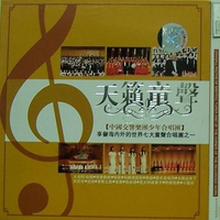 中国交响乐团附属少年及女子合唱团 乘着歌声的翅膀 伴奏 无人声