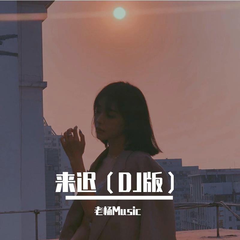 宸秋Music歌曲封面