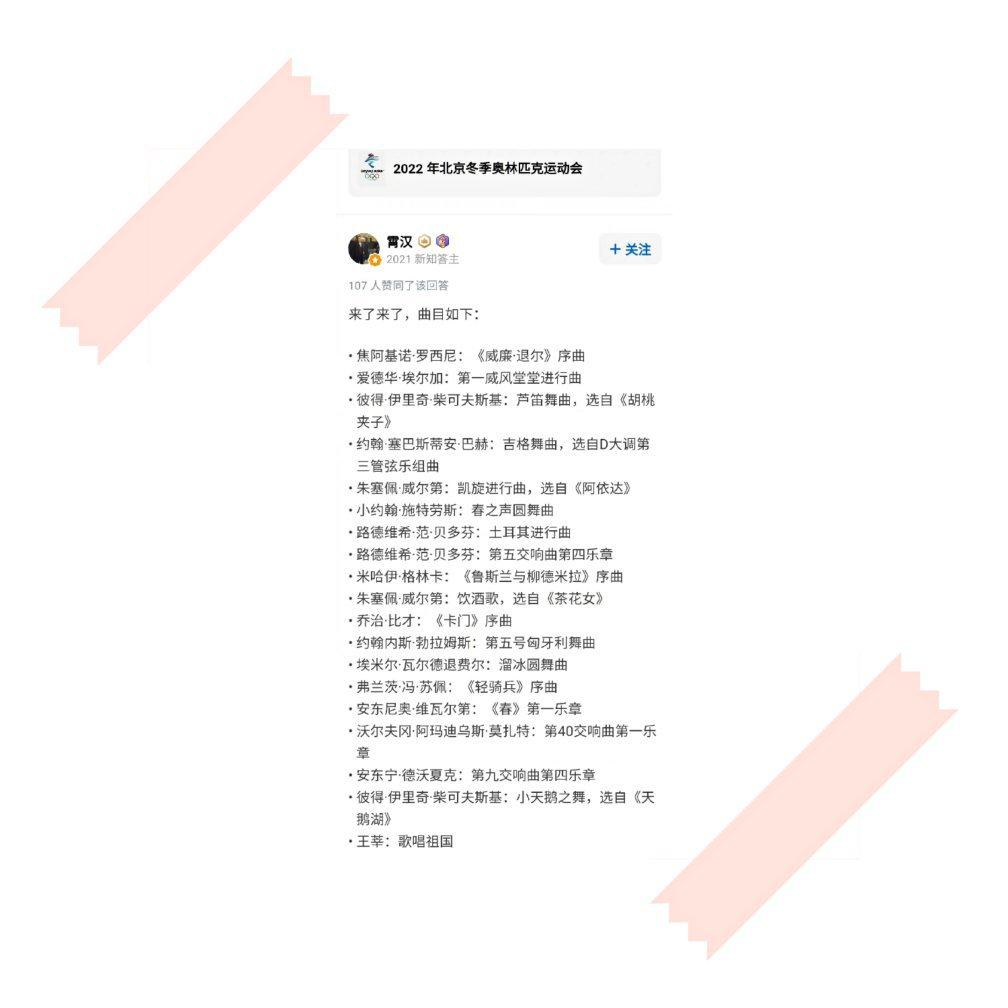 2022北京冬奥开幕式运动员入场bgm