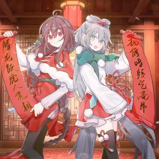 2022虚拟歌手贺岁纪